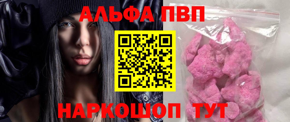A PVP кристаллы  APVP кристаллы  Десногорск  Вход с VPN 
