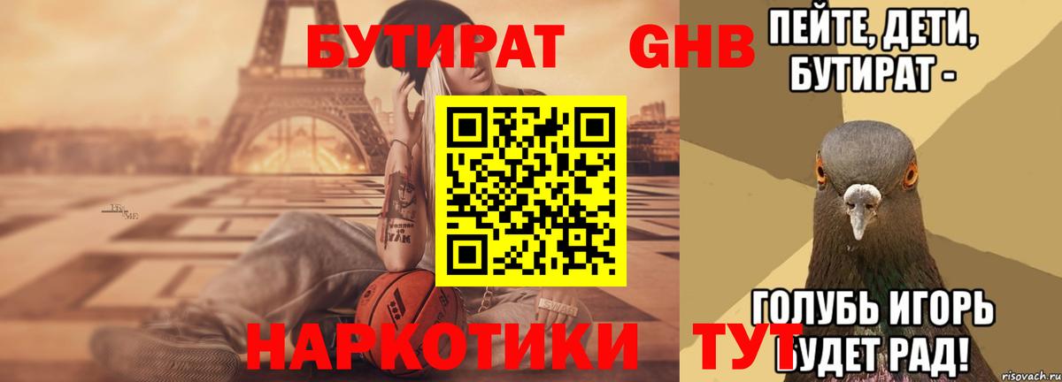Бутират оксана  Вход с VPN  Десногорск 