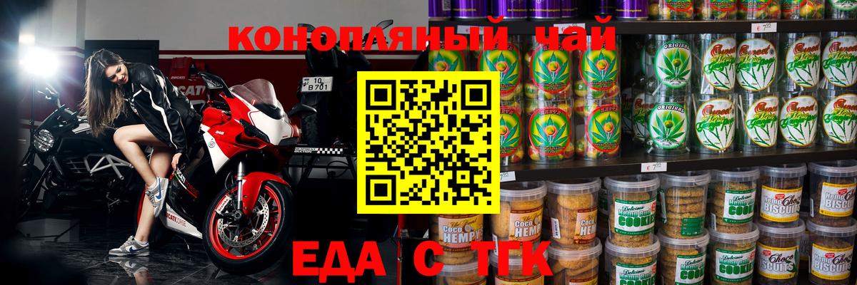 Печенье с ТГК конопля Десногорск