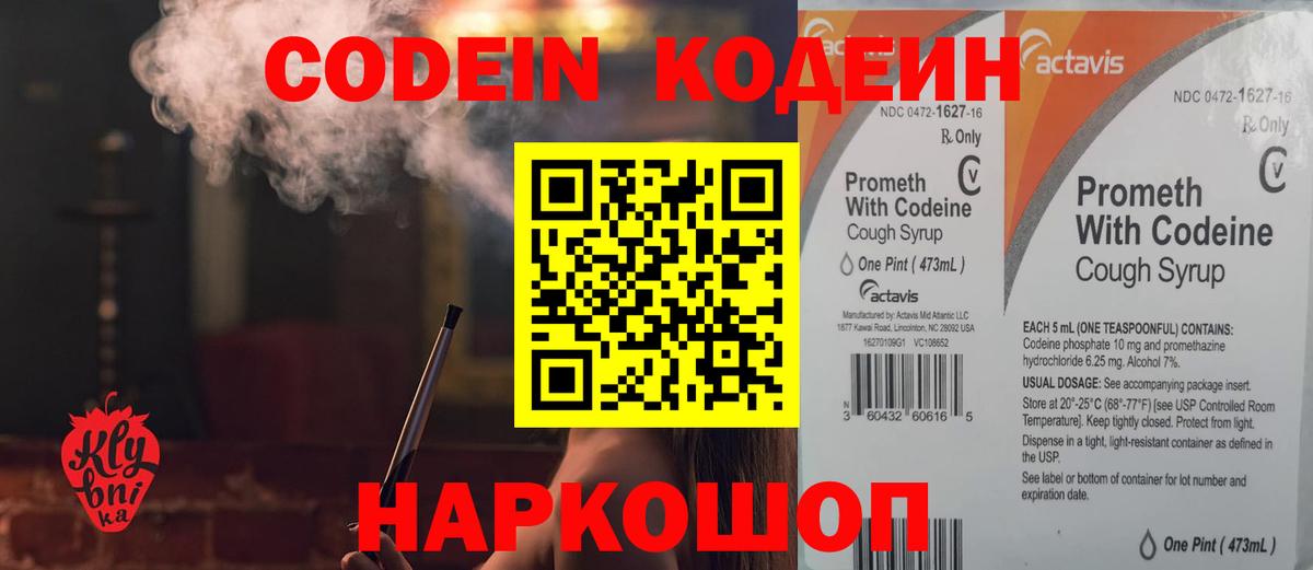 Десногорск  Кодеиновый сироп Lean напиток Lean (лин)  Вход с VPN 