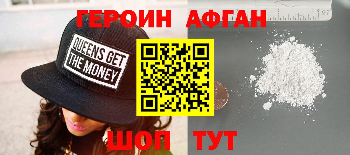 ГЕРОИН герыч Десногорск