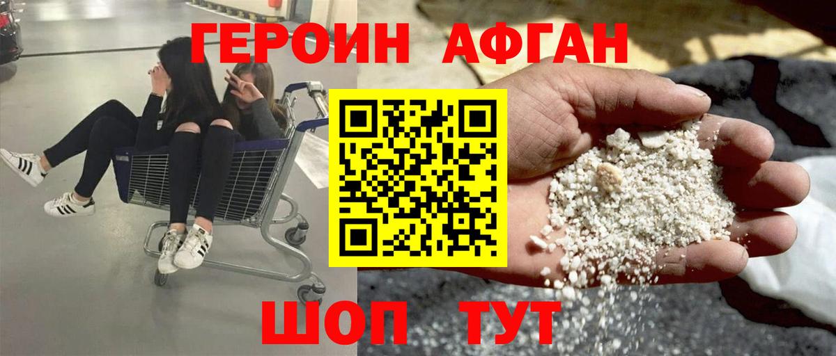 ГЕРОИН  Вход с VPN  Десногорск  Героин афганец 