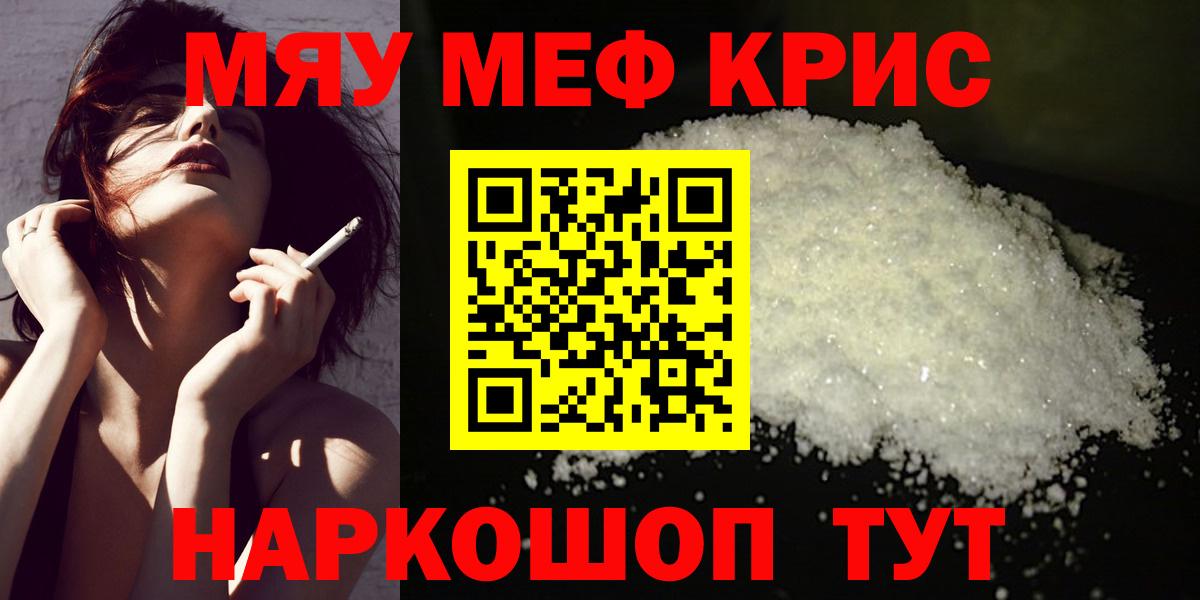 МЕФ  Меф кристаллы  Вход с VPN  МЯУ-МЯУ VHQ  Десногорск 