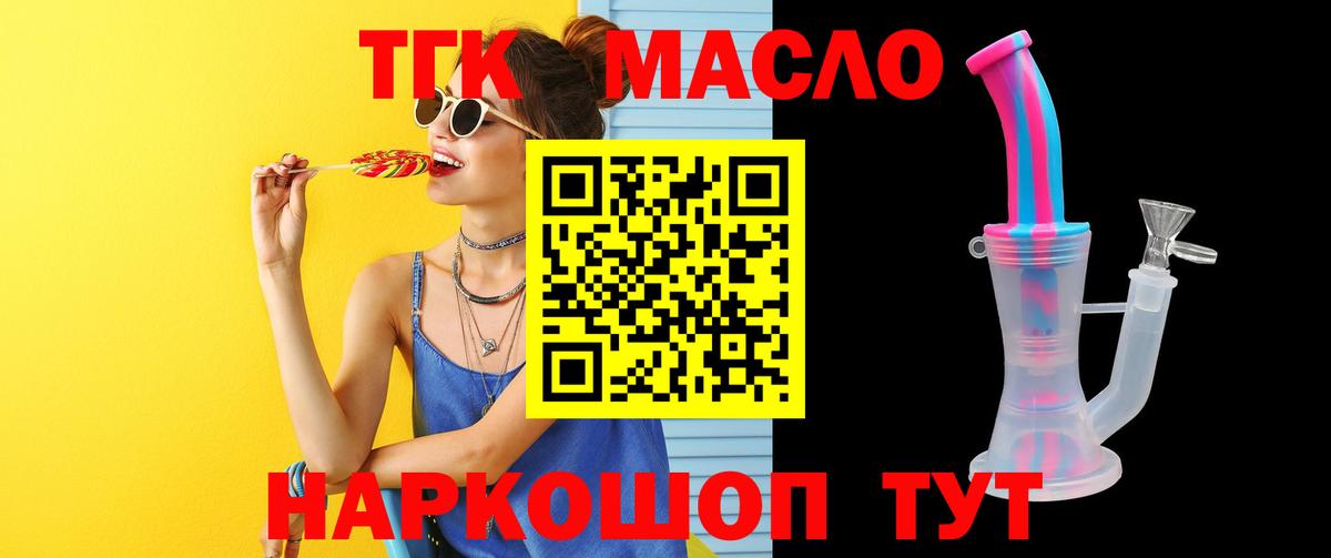 ТГК жижа  Вход с VPN  Десногорск 